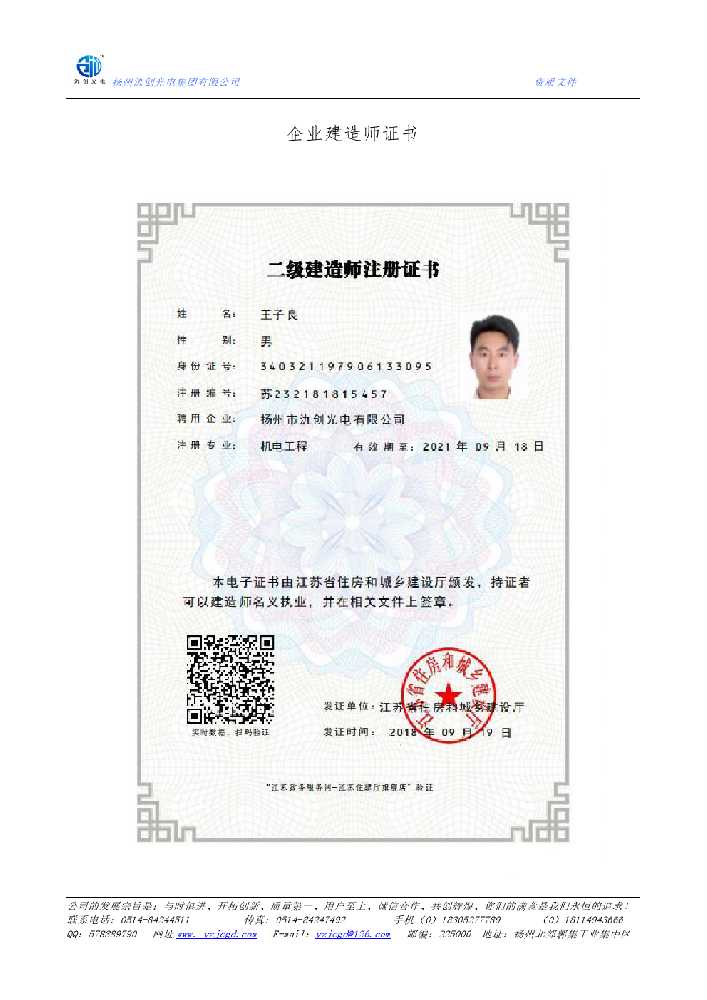 平昌县企业建造师证书